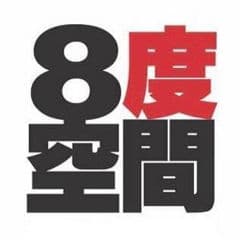 8 Degrees Taiwanese Bistro 八度空間